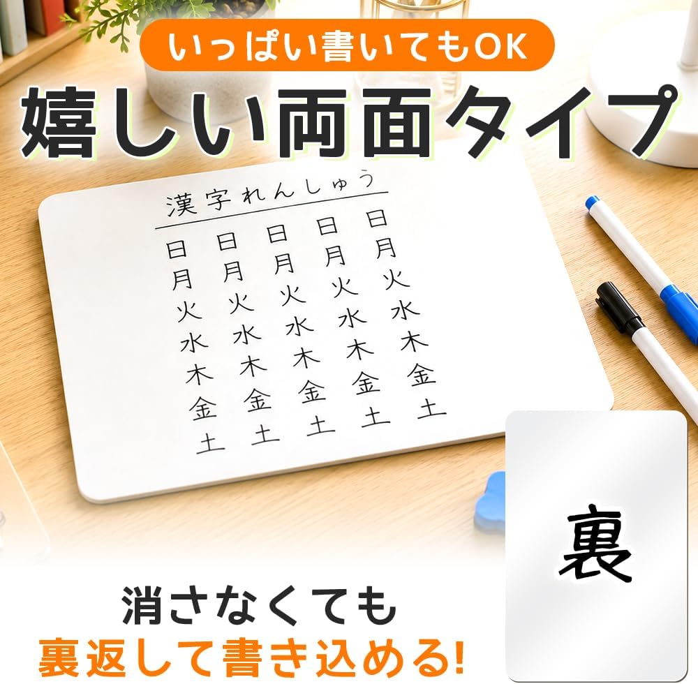 表裏の両面に書き込めるホワイトボード
