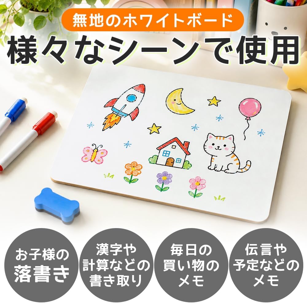 落書き、漢字や計算、買い物、伝言などホワイトボードの使用シーン